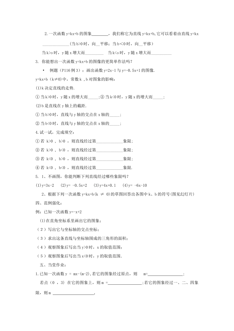 广东省汕头市龙湖实验中学八年级数学上册 14.2.2 一次函数教案（二） 新人教版_第2页
