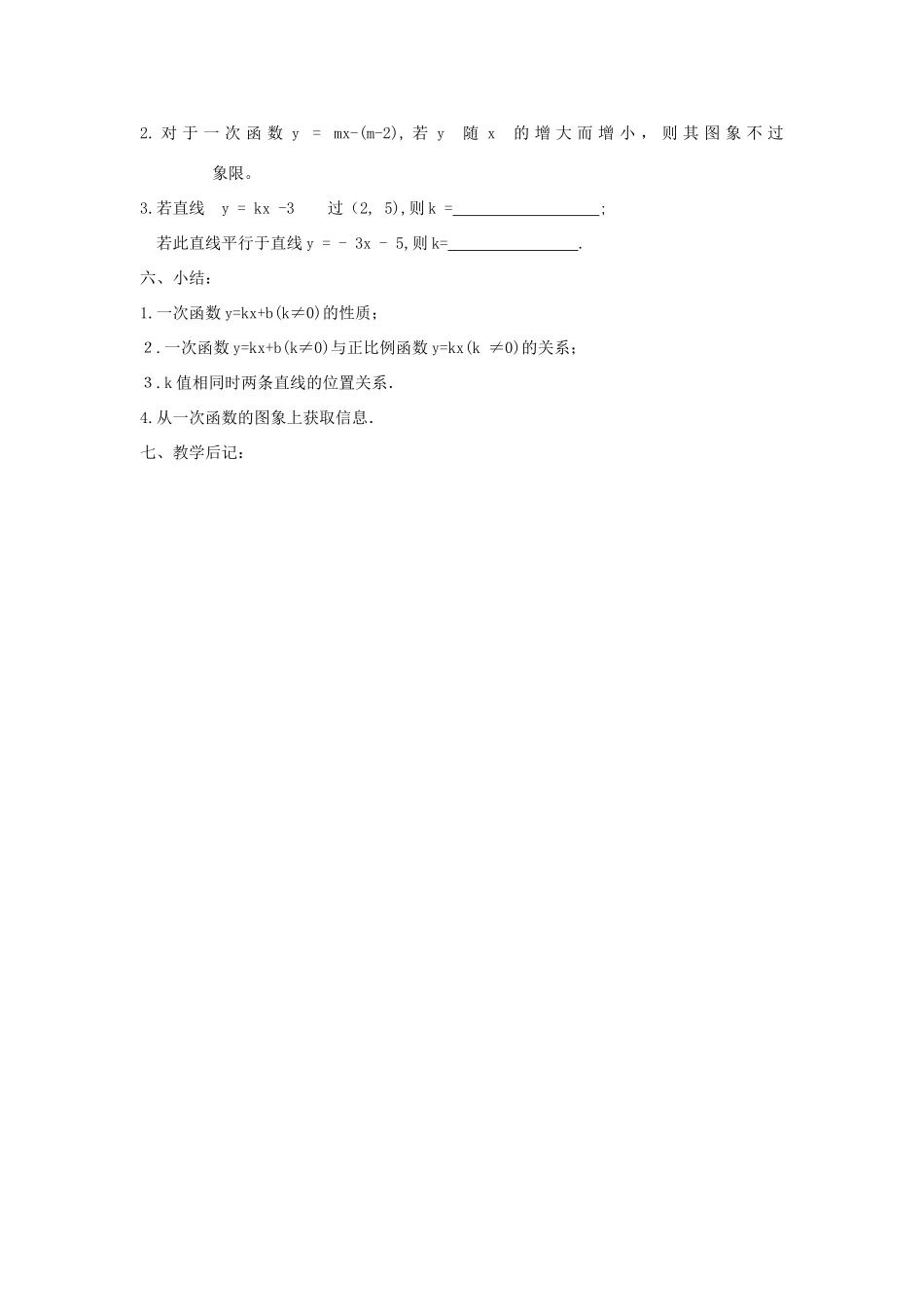 广东省汕头市龙湖实验中学八年级数学上册 14.2.2 一次函数教案（二） 新人教版_第3页