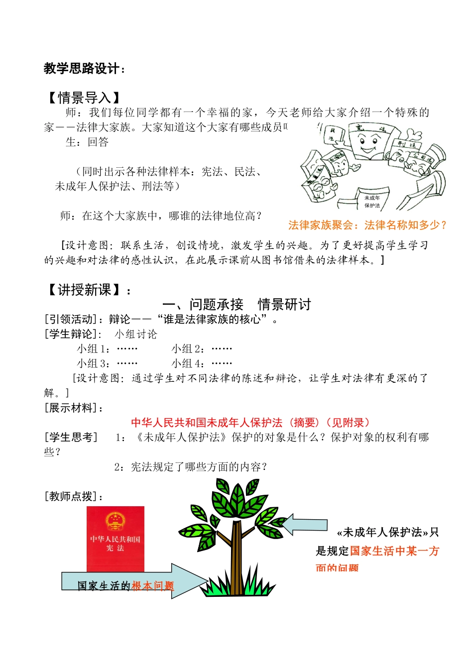 八年级政治 宪法是国家的根本法_第2页