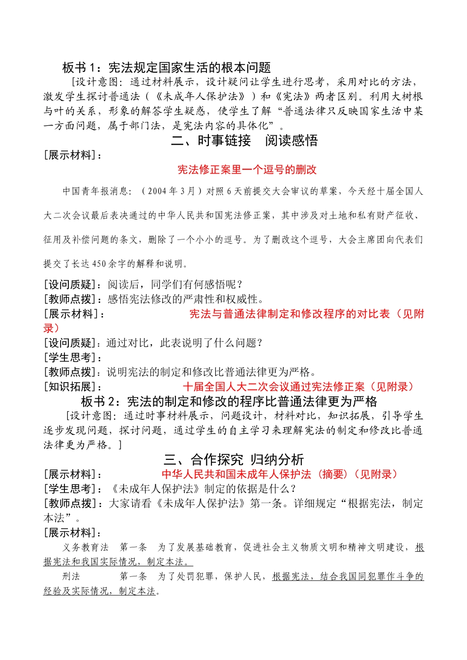 八年级政治 宪法是国家的根本法_第3页