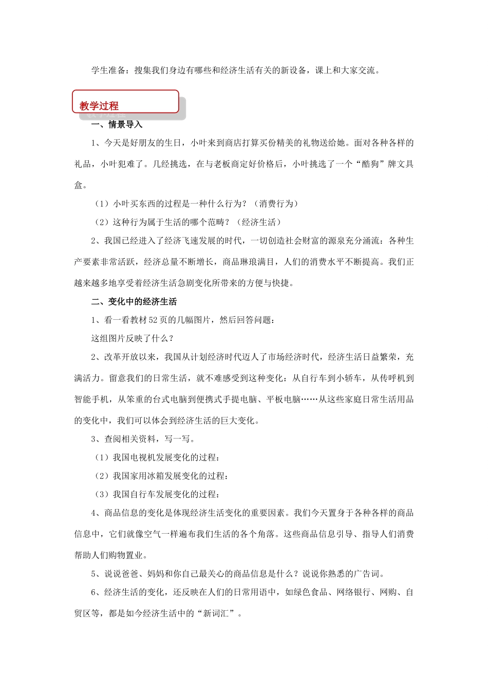 八年级道德与法治上册 第三单元 我们的经济生活 第一节 关注经济生活教学设计 湘教版-湘教版初中八年级上册政治教案_第2页