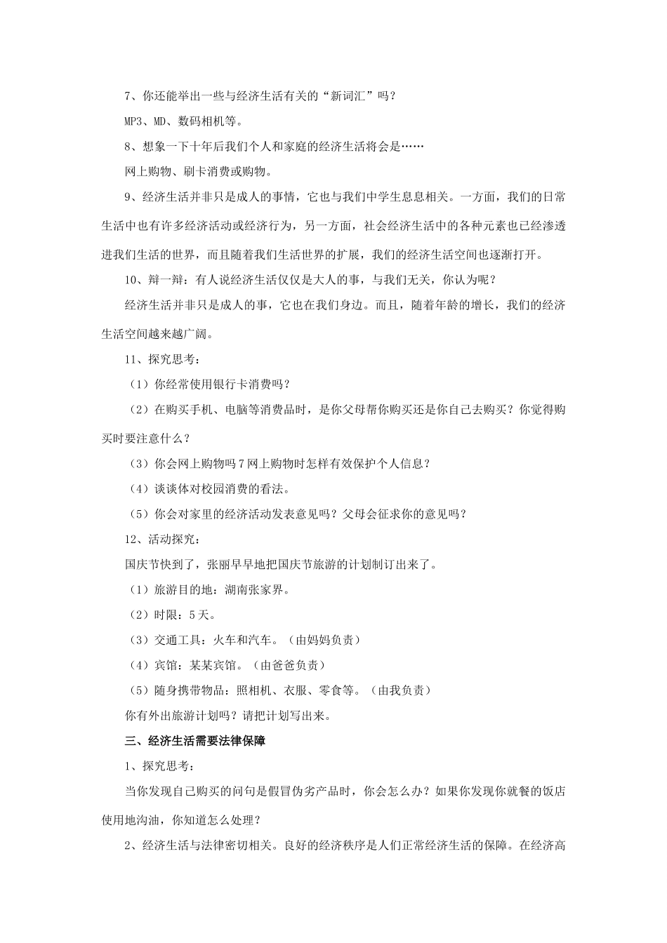 八年级道德与法治上册 第三单元 我们的经济生活 第一节 关注经济生活教学设计 湘教版-湘教版初中八年级上册政治教案_第3页