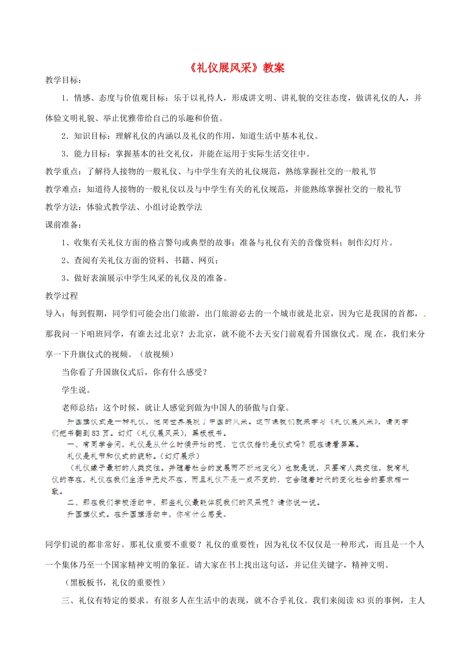 辽宁省开原市第五中学八年级政治上册 第四单元 第7课 礼仪展风采教案 新人教版_第1页