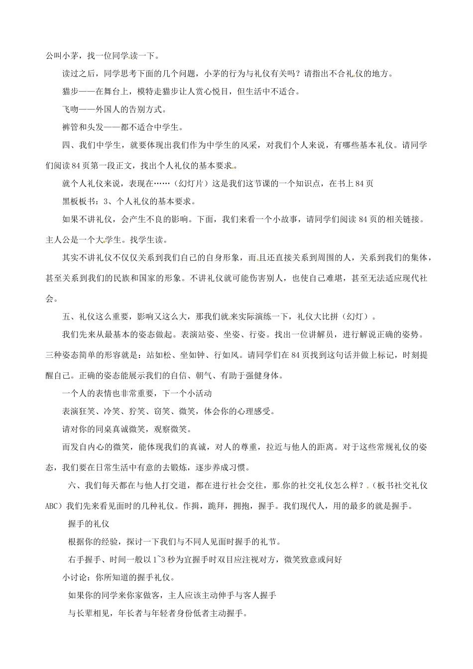 辽宁省开原市第五中学八年级政治上册 第四单元 第7课 礼仪展风采教案 新人教版_第2页