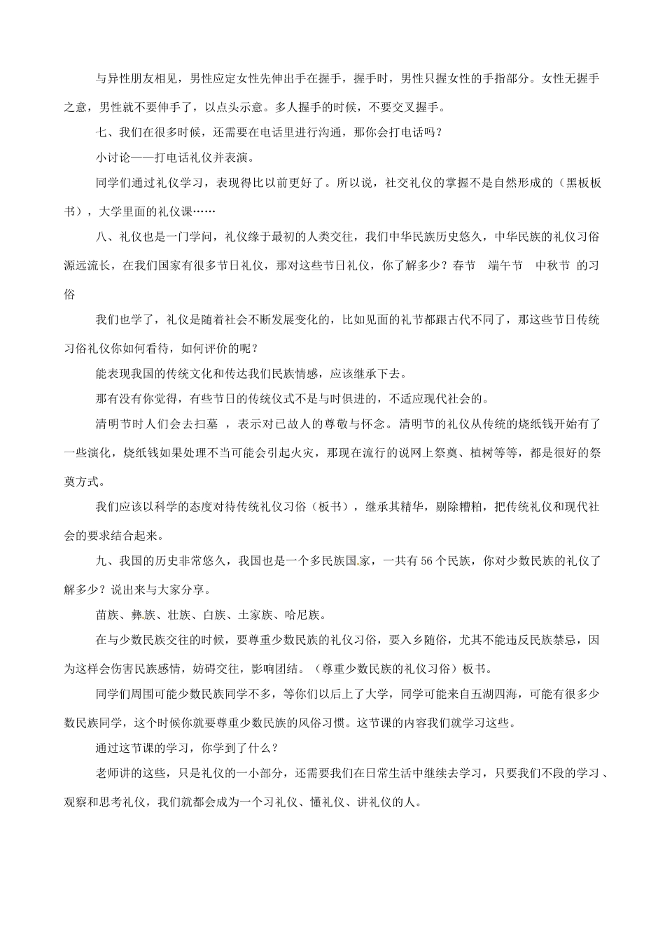 辽宁省开原市第五中学八年级政治上册 第四单元 第7课 礼仪展风采教案 新人教版_第3页