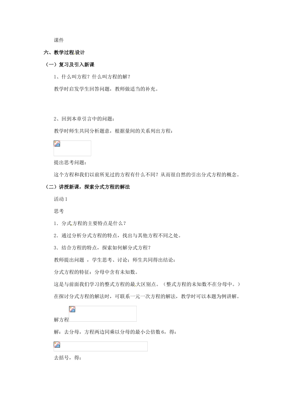 河北省秦皇岛市抚宁县驻操营学区八年级数学下册《16.3分式方程》教案 新人教版_第2页