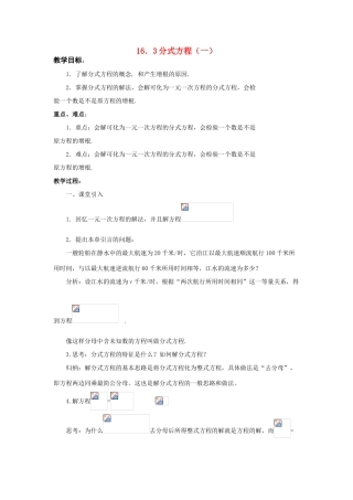 八年级数学下册：16.3分式方程（第1课时）教案（人教新课标版）