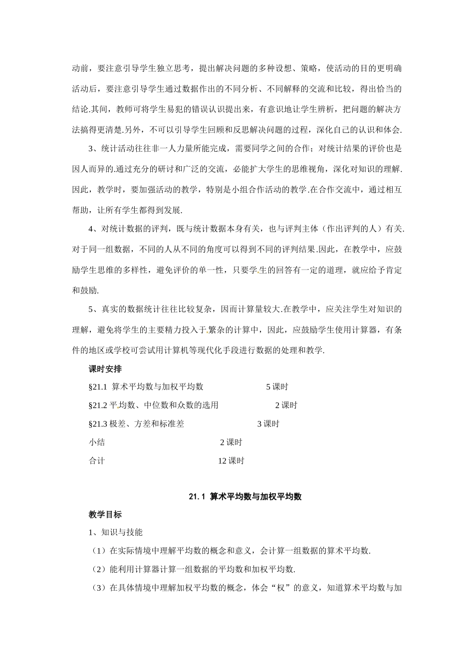 八年级数学下册 211 算术平均数与加权平均数教案 华东师大版_第2页