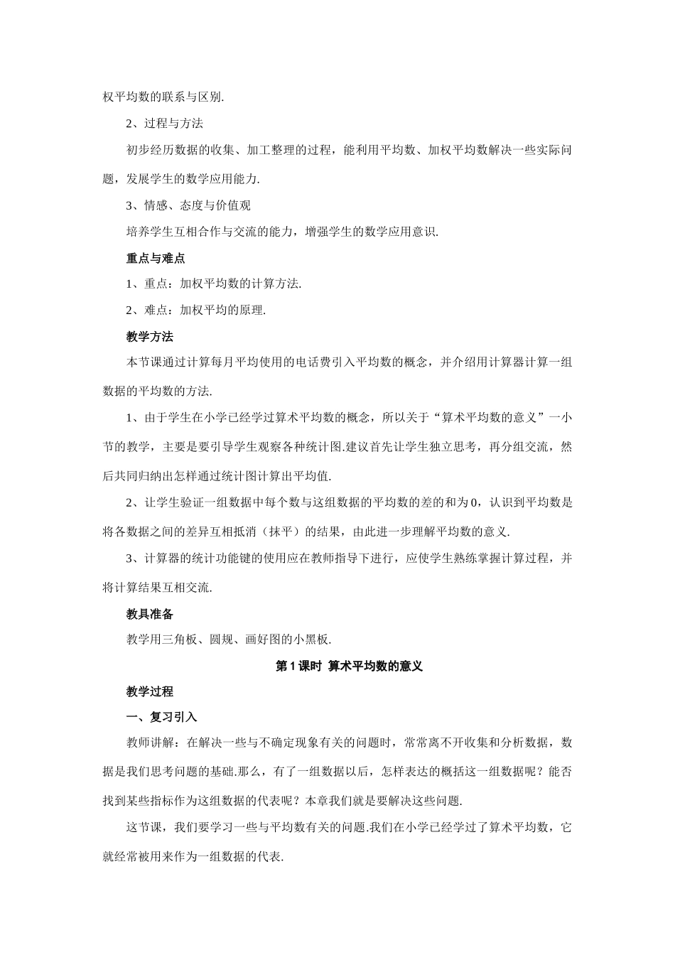 八年级数学下册 211 算术平均数与加权平均数教案 华东师大版_第3页