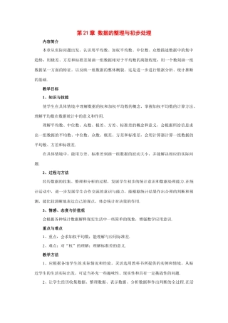 八年级数学下册 211 算术平均数与加权平均数教案 华东师大版