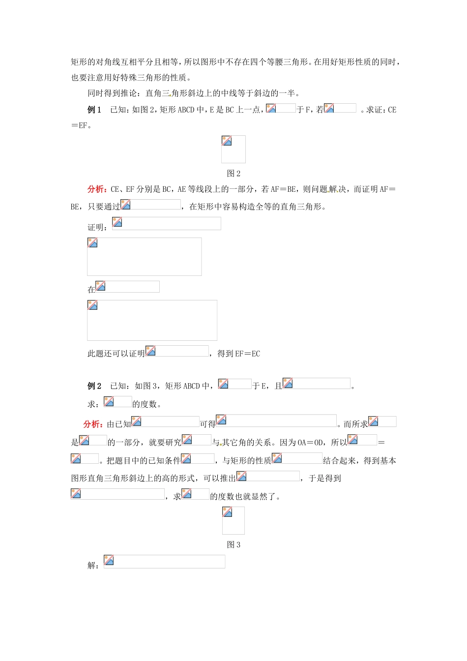 八年级数学下册 3.3矩形教案 湘教版_第2页