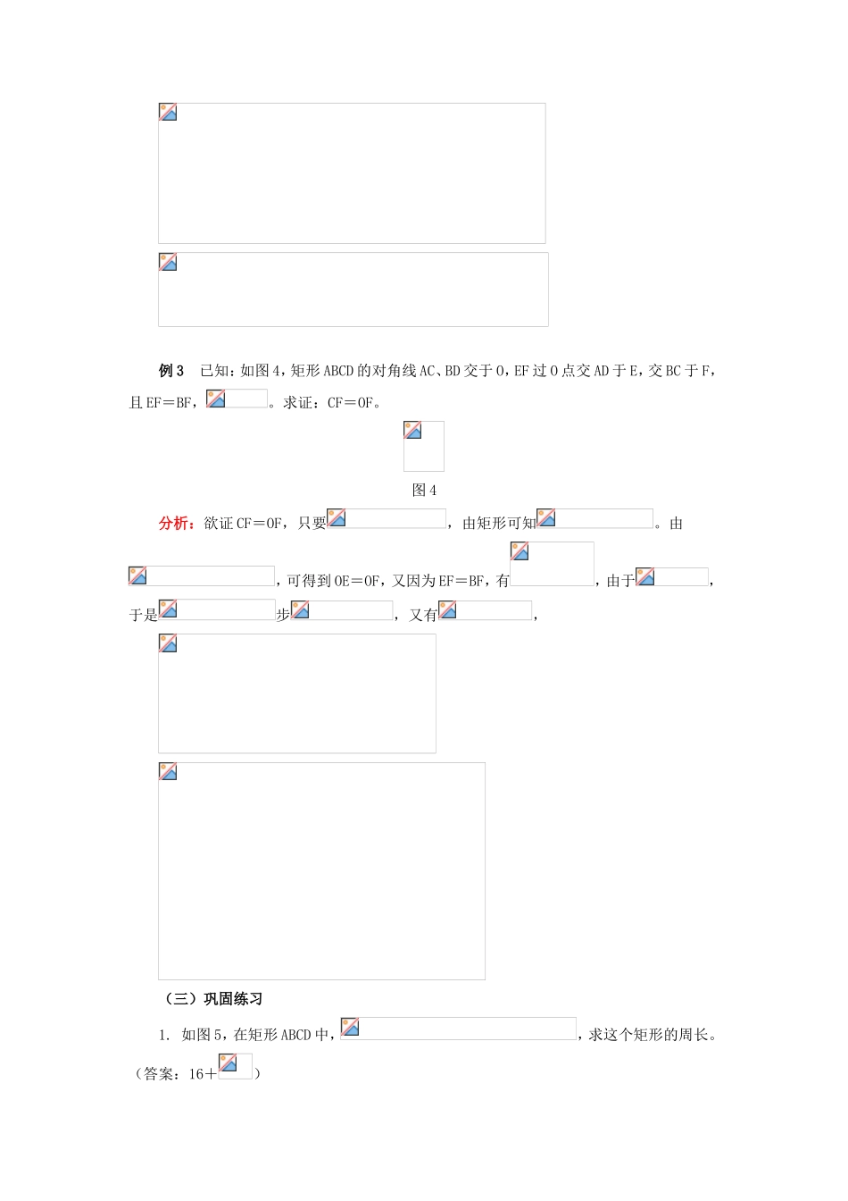 八年级数学下册 3.3矩形教案 湘教版_第3页