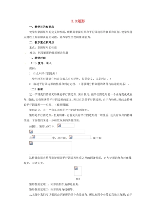 八年级数学下册 3.3矩形教案 湘教版