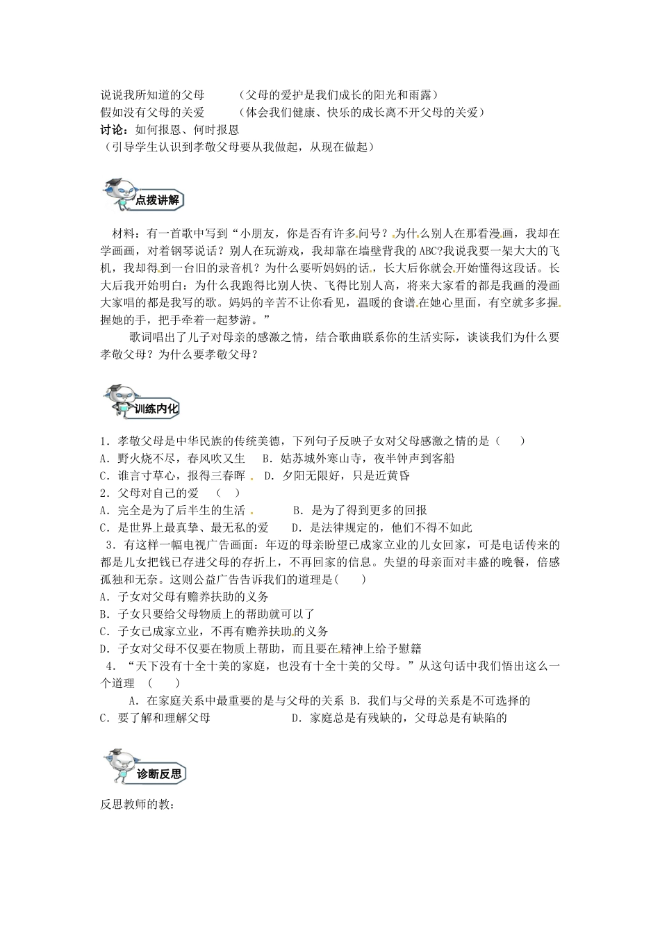 八年级政治上册 1.1 谁言寸草心，报得三春晖（第1课时）教学设计 教科版-教科版初中八年级上册政治教案_第2页
