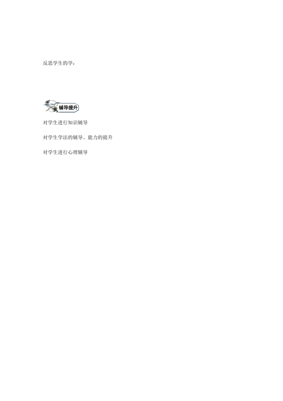 八年级政治上册 1.1 谁言寸草心，报得三春晖（第1课时）教学设计 教科版-教科版初中八年级上册政治教案_第3页