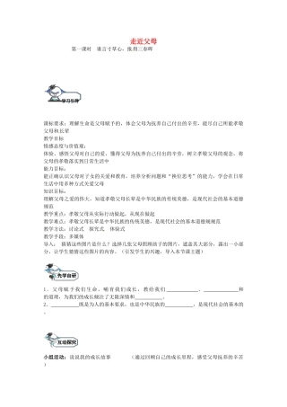 八年级政治上册 1.1 谁言寸草心，报得三春晖（第1课时）教学设计 教科版-教科版初中八年级上册政治教案