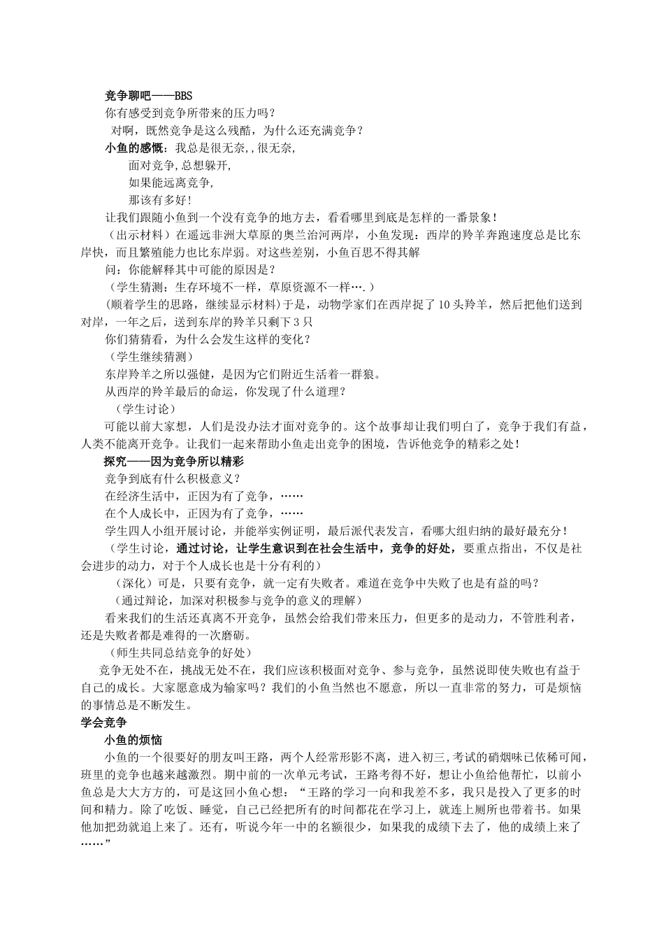 浙江省温州市八年级政治上册 3.3 竞争与合作 正确面对竞争教案 粤教版_第2页