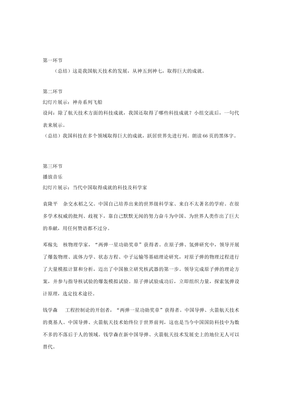 七年级政治下册 第三课《飞天梦想》教案 人民版_第2页