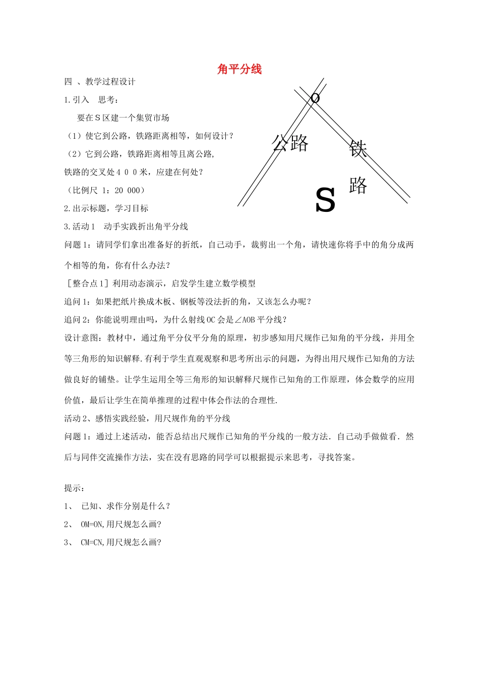 八年级数学下册 1.4 角平分线教学设计 （新版）北师大版-（新版）北师大版初中八年级下册数学教案_第1页