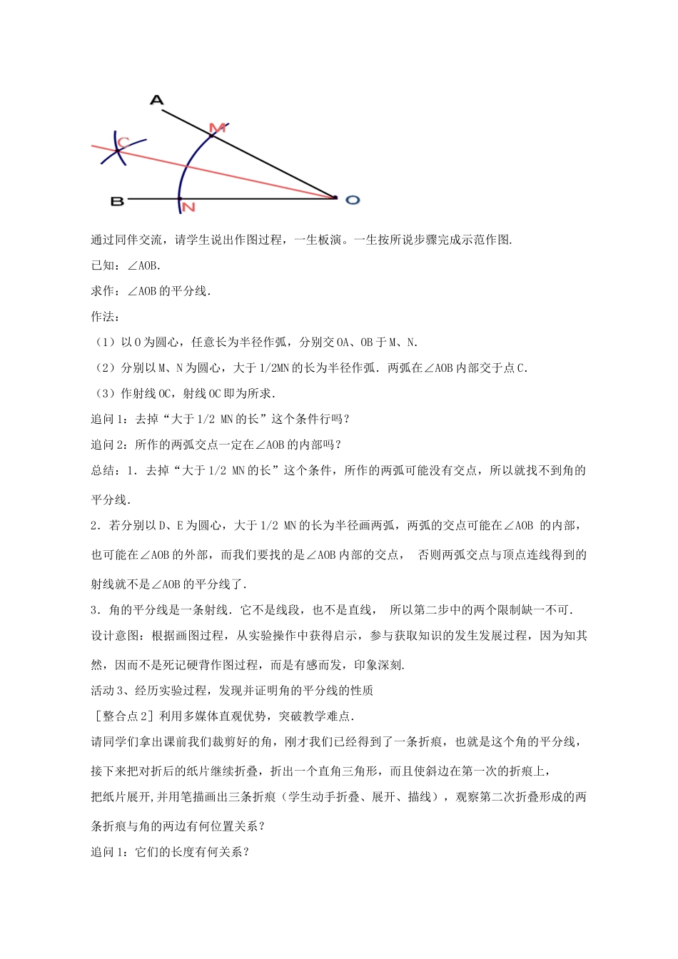 八年级数学下册 1.4 角平分线教学设计 （新版）北师大版-（新版）北师大版初中八年级下册数学教案_第2页