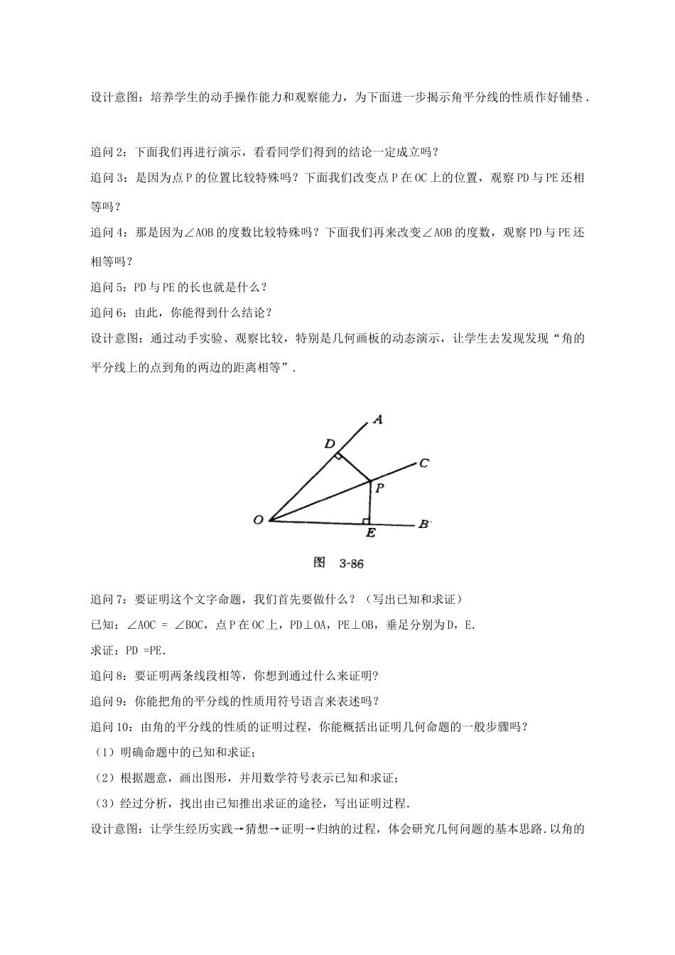 八年级数学下册 1.4 角平分线教学设计 （新版）北师大版-（新版）北师大版初中八年级下册数学教案_第3页