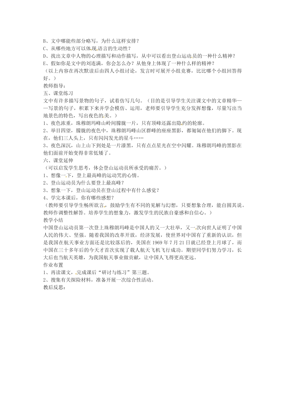 山东省临沭县第三初级中学七年级语文下册《编号登上地球之巅》教案_第2页