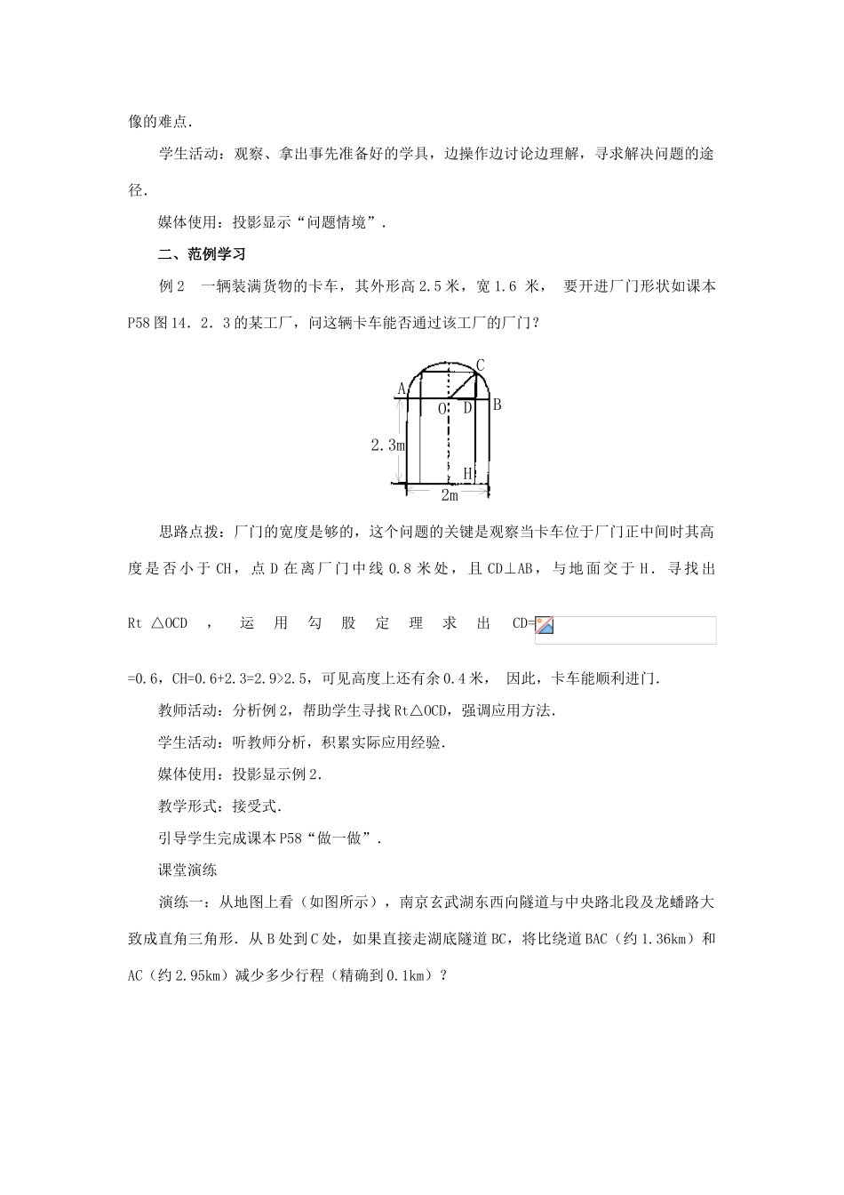 八年级数学上册 14.2 勾股定理的应用教案1 （新版）华东师大版-（新版）华东师大版初中八年级上册数学教案_第2页
