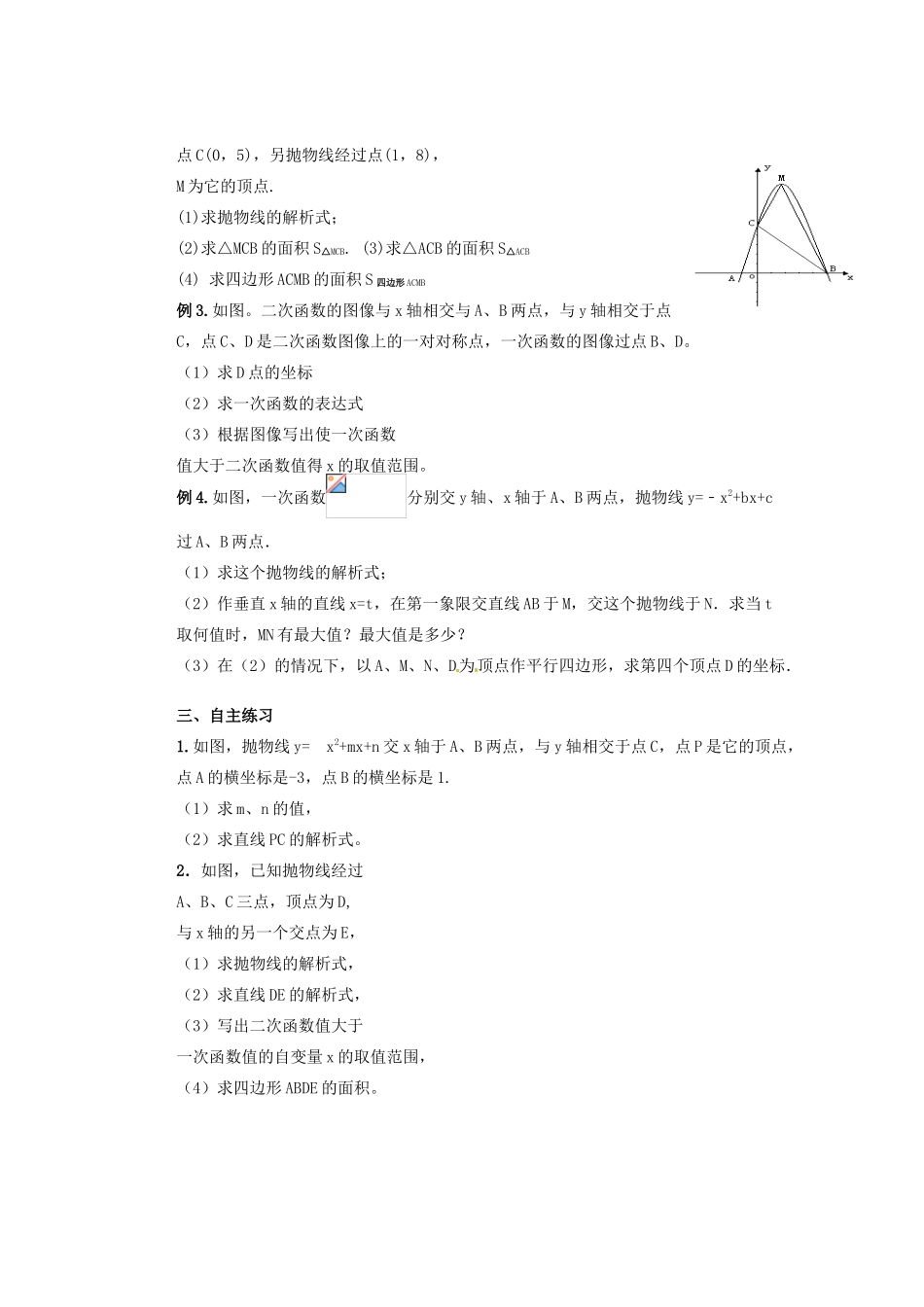 甘肃省张掖市民乐县第二中学九年级数学下册 第26章《二次函数与一次函数的关系》教学案 新人教版_第2页