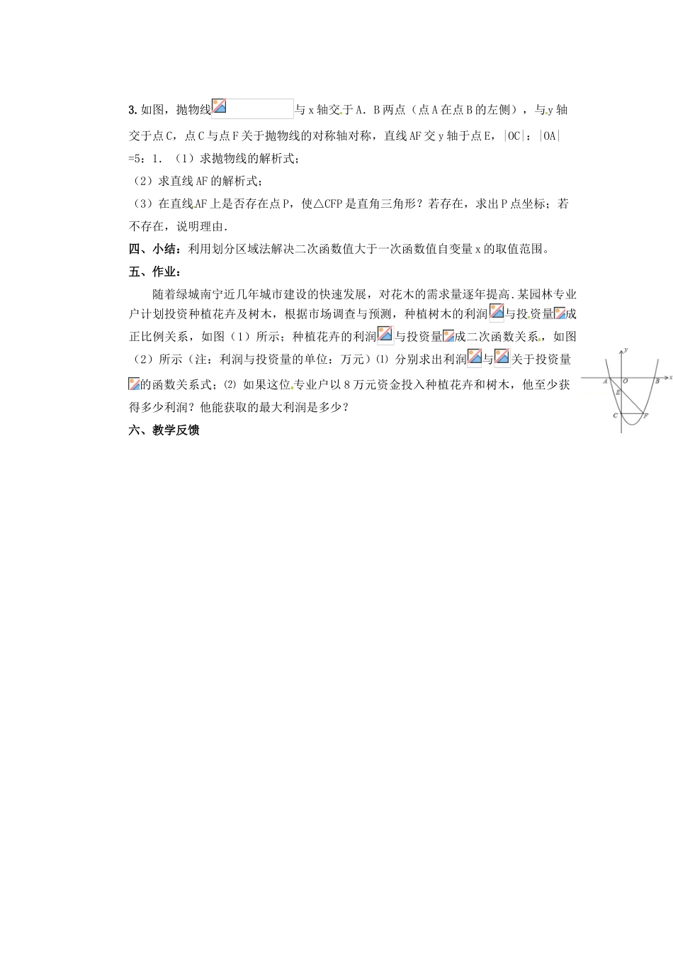 甘肃省张掖市民乐县第二中学九年级数学下册 第26章《二次函数与一次函数的关系》教学案 新人教版_第3页
