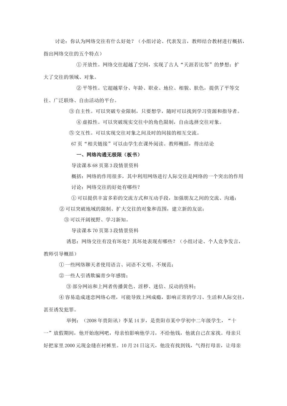 八年级政治上册《网络上的人际交往》教学设计与反思 鲁教版_第2页