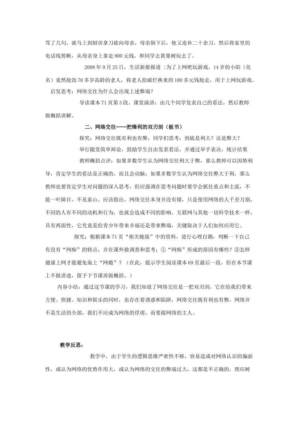八年级政治上册《网络上的人际交往》教学设计与反思 鲁教版_第3页