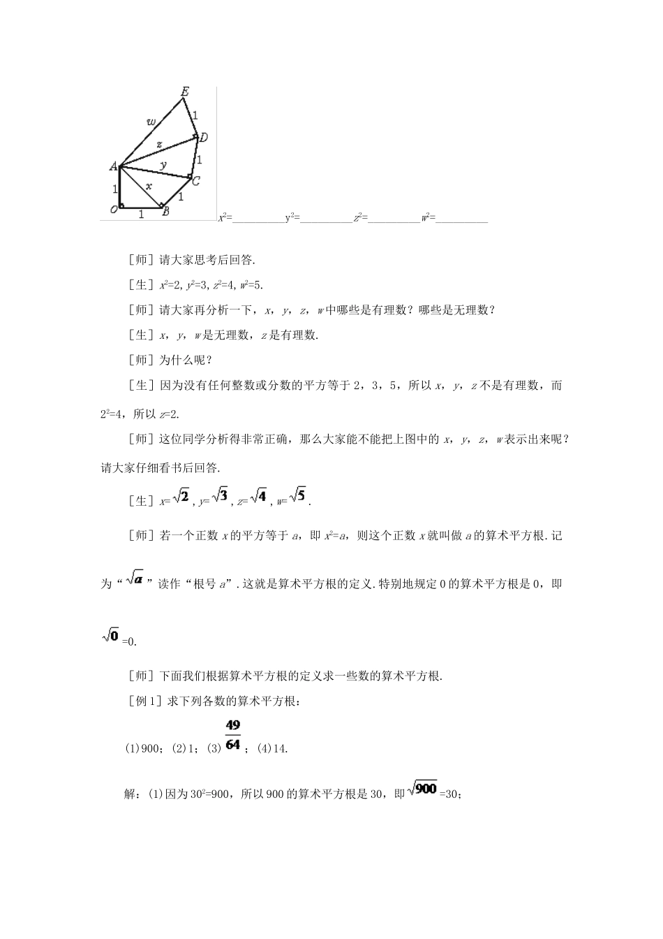 贵州省贵阳市花溪二中八年级数学下册《2.2平方根》教案 北师大版_第2页