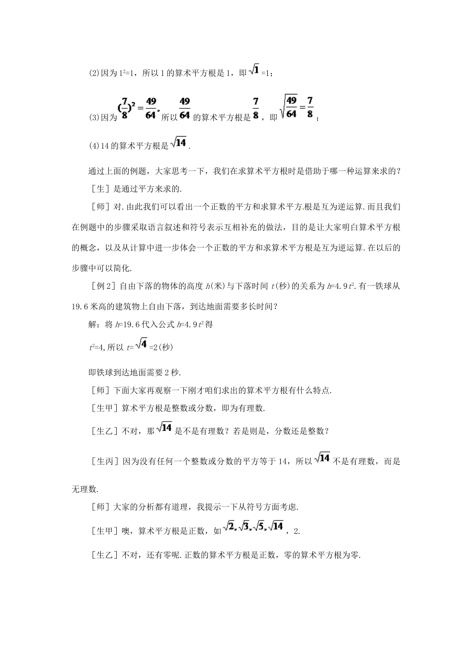 贵州省贵阳市花溪二中八年级数学下册《2.2平方根》教案 北师大版_第3页