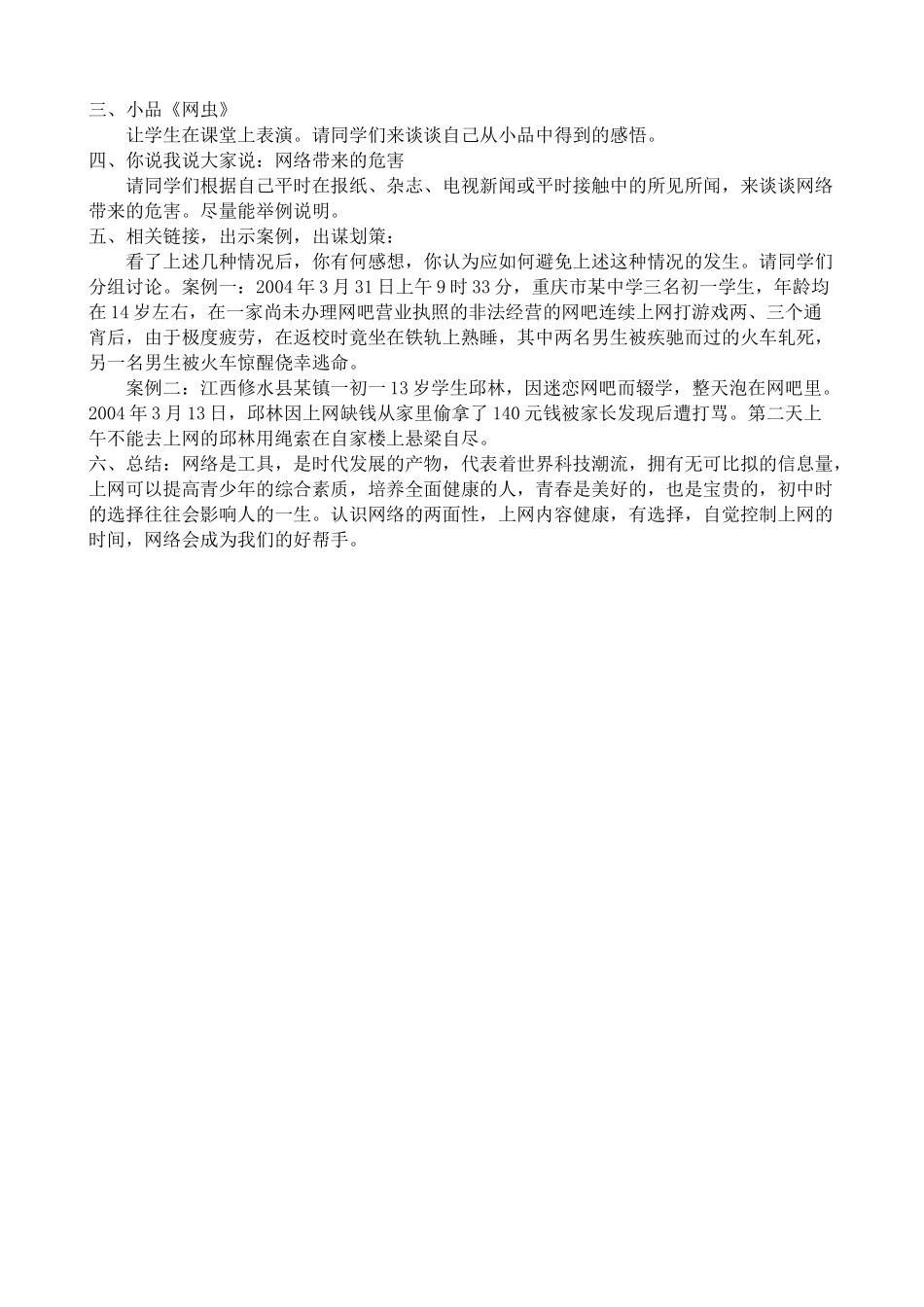 八年级政治人教版网络上的人际交往_第2页
