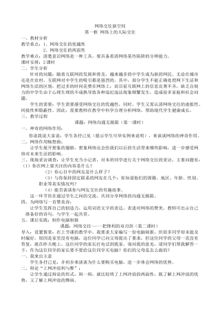 八年级政治人教版网络上的人际交往