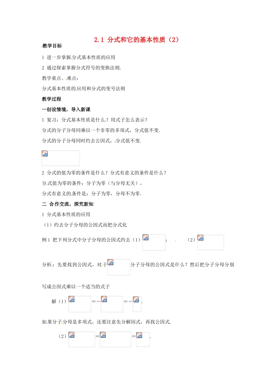 八年级数学下册 2.1《分式和它的基本性质（2）》教案 湘教版_第1页