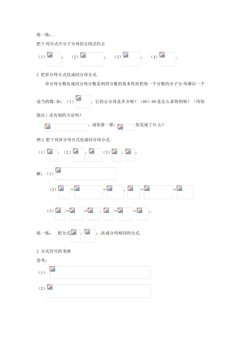 八年级数学下册 2.1《分式和它的基本性质（2）》教案 湘教版_第2页