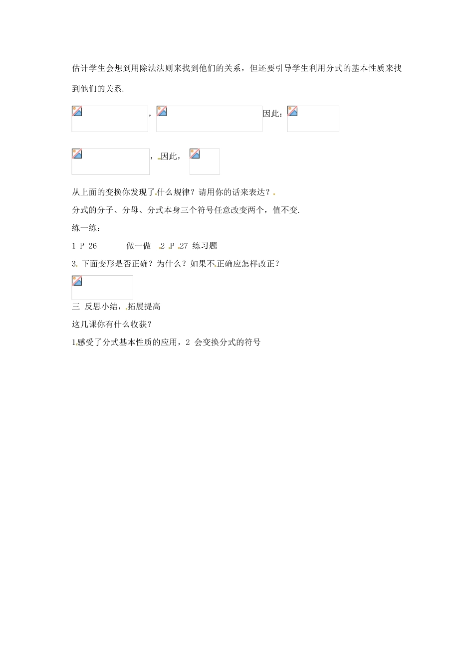 八年级数学下册 2.1《分式和它的基本性质（2）》教案 湘教版_第3页