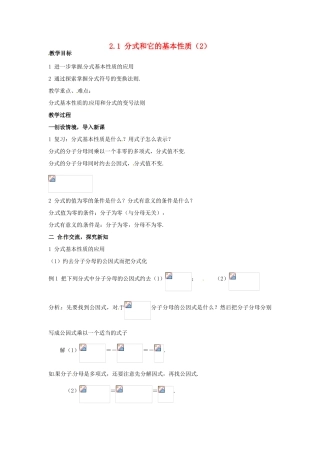 八年级数学下册 2.1《分式和它的基本性质（2）》教案 湘教版