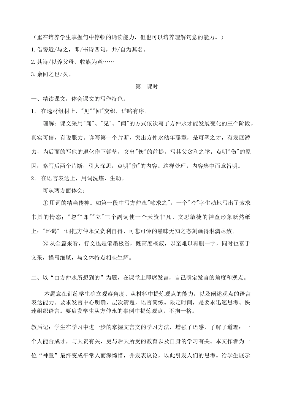 安徽省安庆市第九中学七年级语文下册 第5课 伤仲永教案 新人教版_第2页