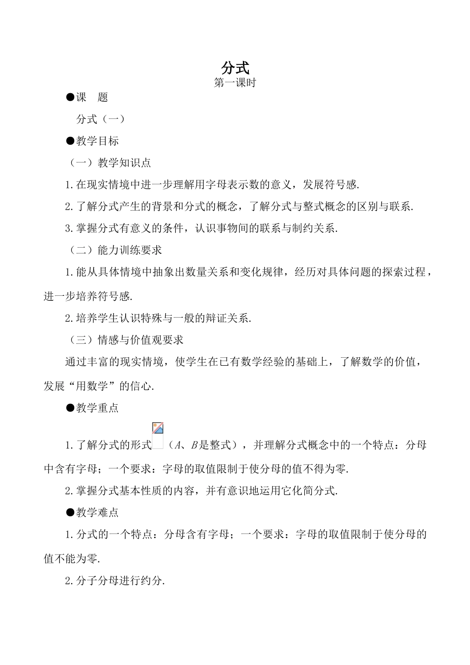 八年级数学上册分式 第1课时鲁教版_第1页