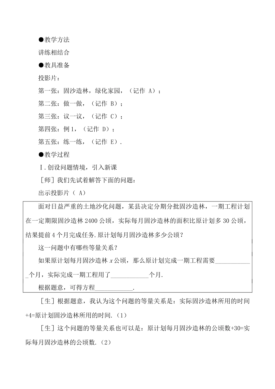 八年级数学上册分式 第1课时鲁教版_第2页