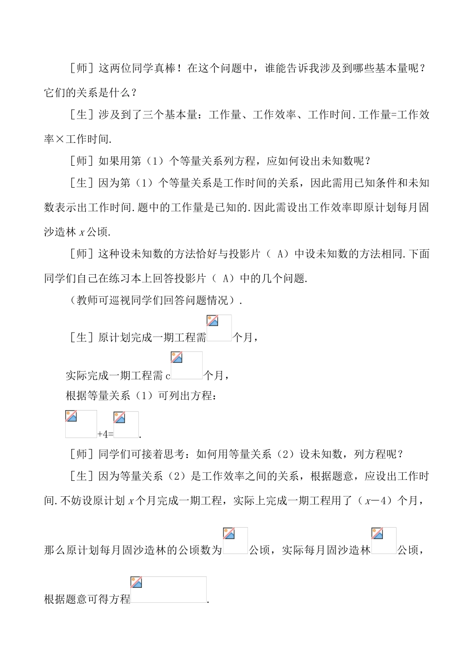 八年级数学上册分式 第1课时鲁教版_第3页