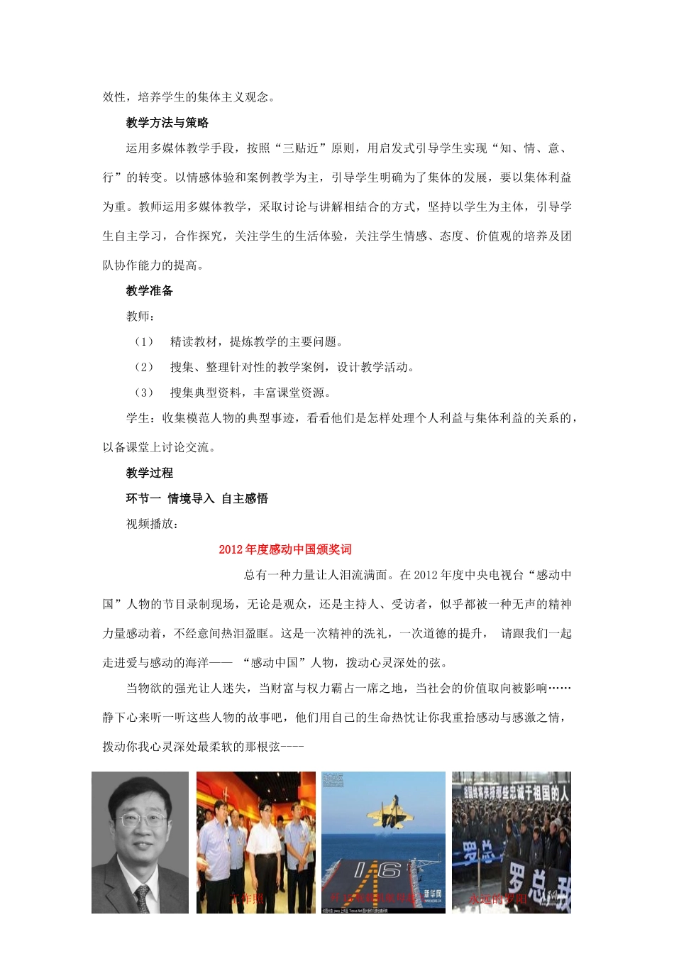 山东省枣庄市第四十二中学八年级政治《为了集体的发展》教案 人民版_第2页