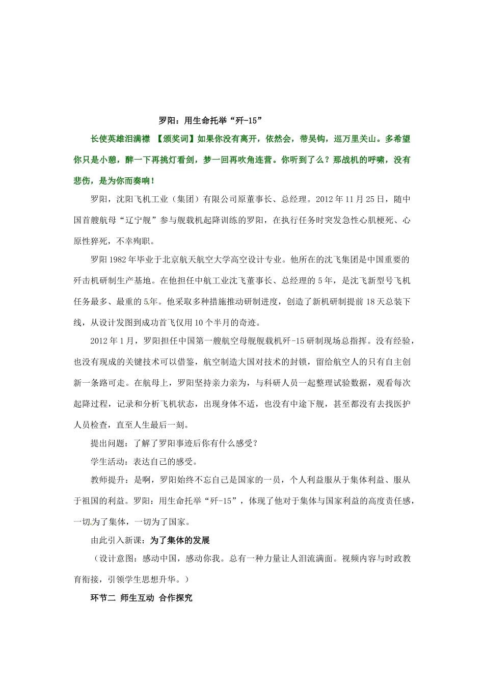 山东省枣庄市第四十二中学八年级政治《为了集体的发展》教案 人民版_第3页
