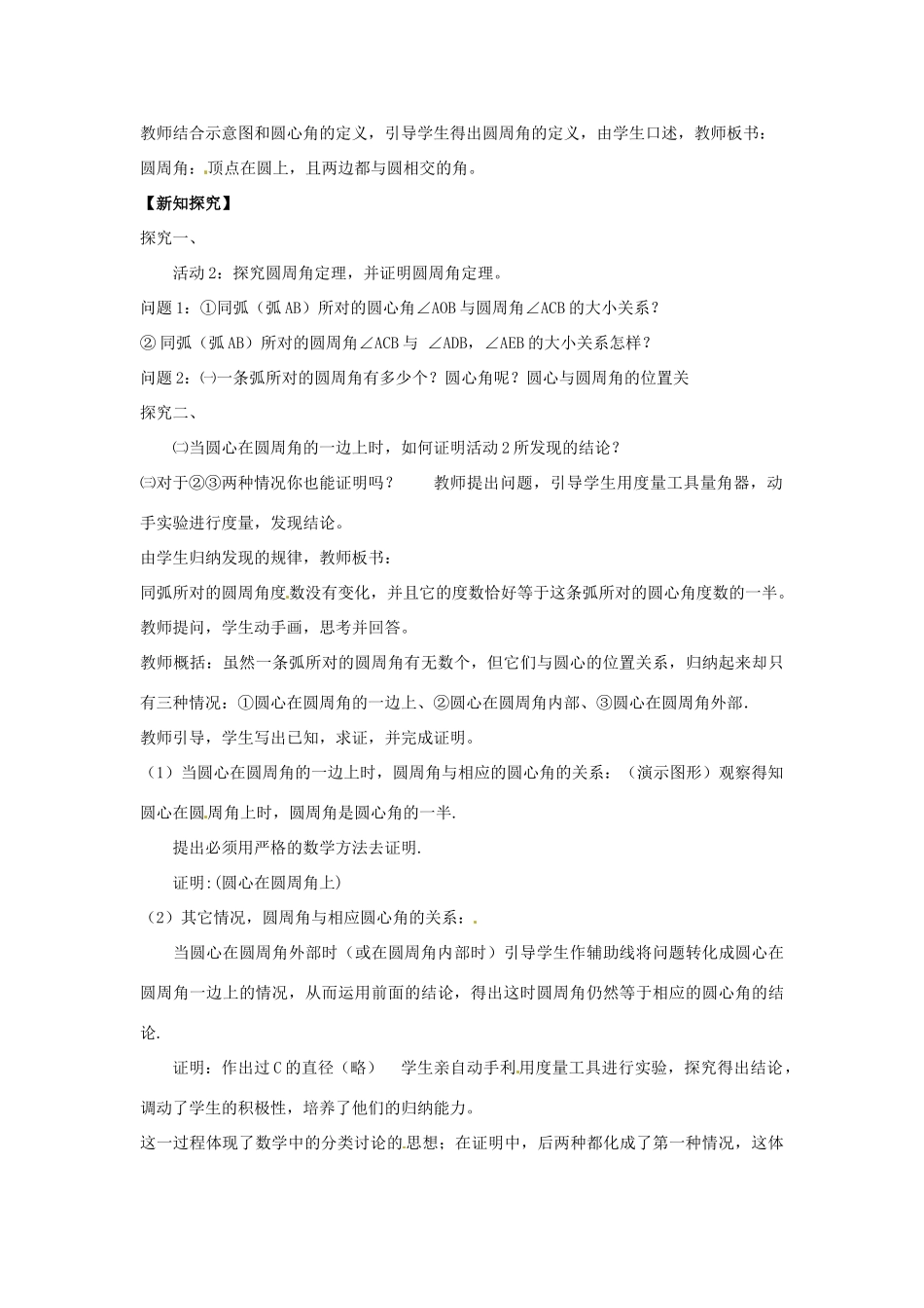 春九年级数学下册 24.3 圆周角教案1 沪科版-沪科版初中九年级下册数学教案_第2页