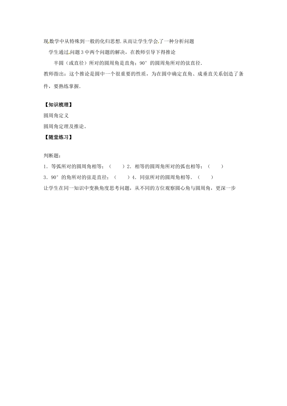 春九年级数学下册 24.3 圆周角教案1 沪科版-沪科版初中九年级下册数学教案_第3页