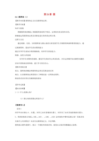 春九年级数学下册 24.3 圆周角教案1 沪科版-沪科版初中九年级下册数学教案