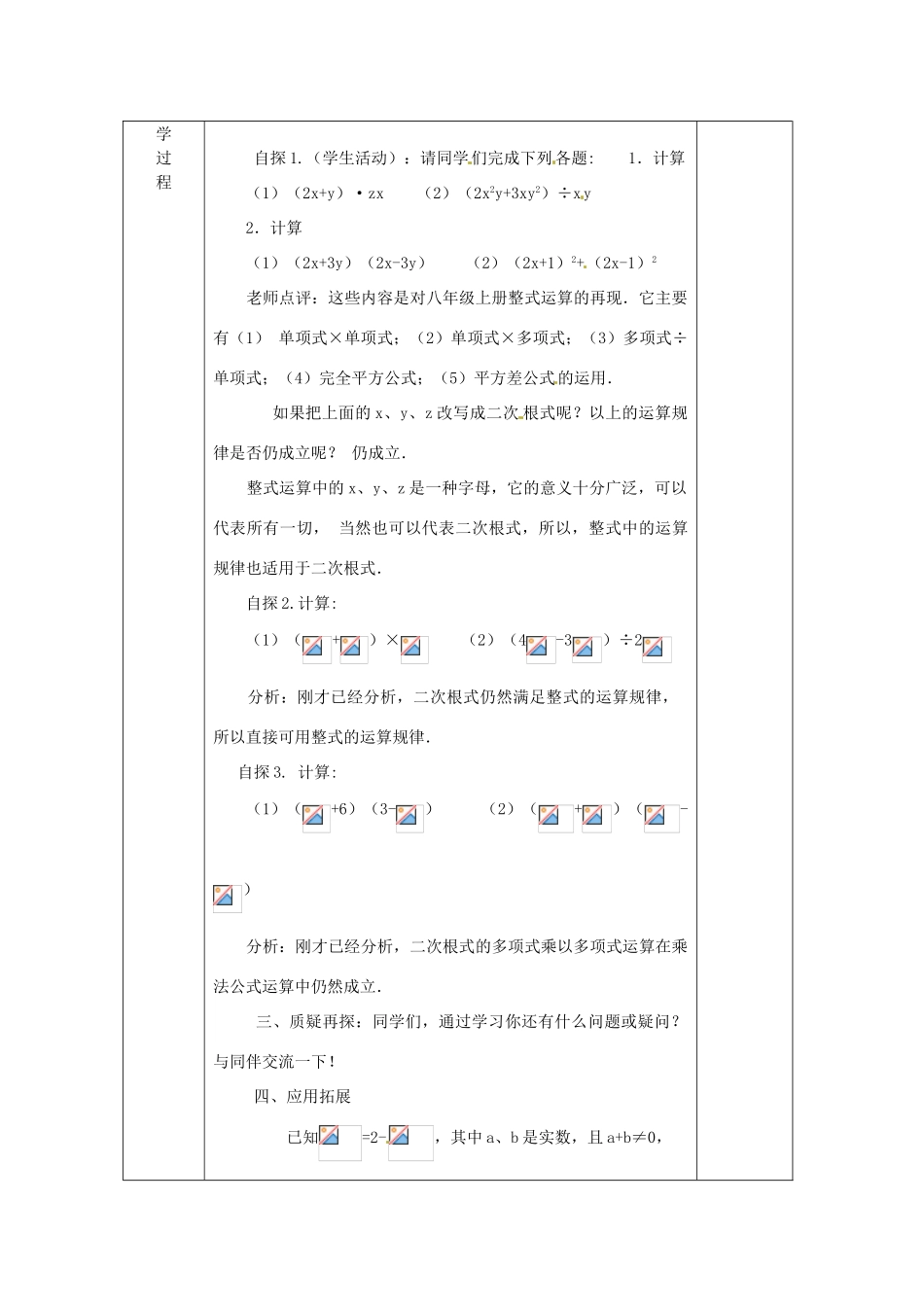 广西永福县实验中学九年级数学上册 二次根式的加减教案 人教新课标版_第2页