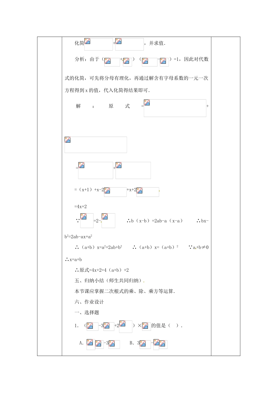 广西永福县实验中学九年级数学上册 二次根式的加减教案 人教新课标版_第3页